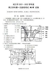 2022省哈尔滨三中高三上学期第一次验收考试地理试题扫描版含答案