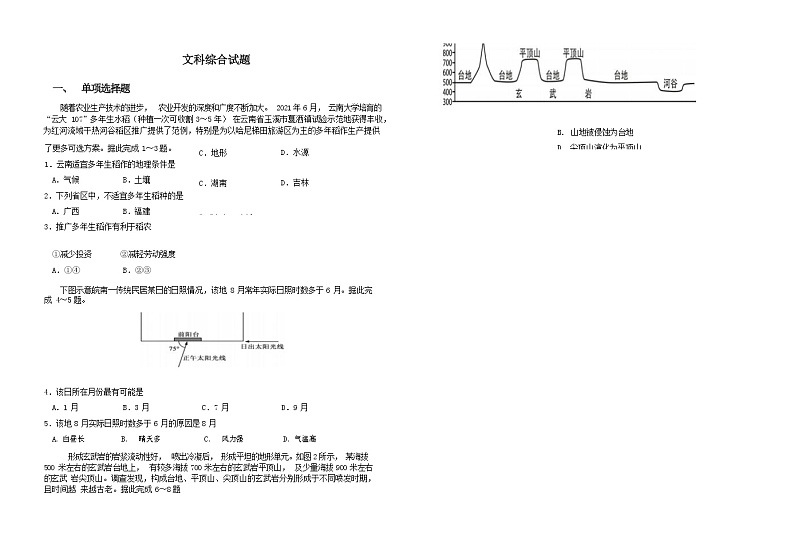 2022四川省邻水实验学校高三上学期入学考试文科综合地理试题含答案第1页