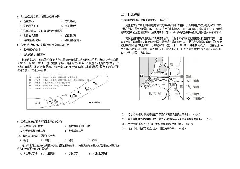 2022四川省邻水实验学校高三上学期入学考试文科综合地理试题含答案第2页