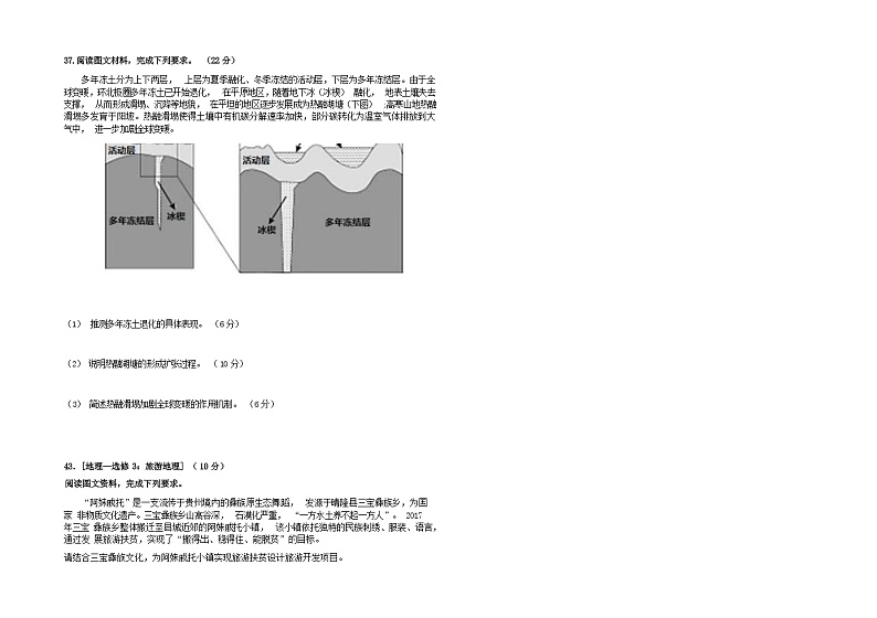 2022四川省邻水实验学校高三上学期入学考试文科综合地理试题含答案第3页