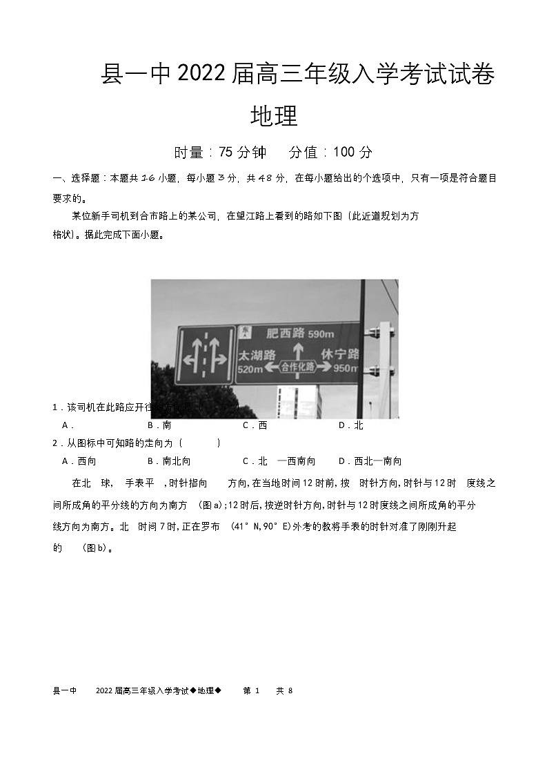 2022届高三年级入学考试  地理试卷第1页