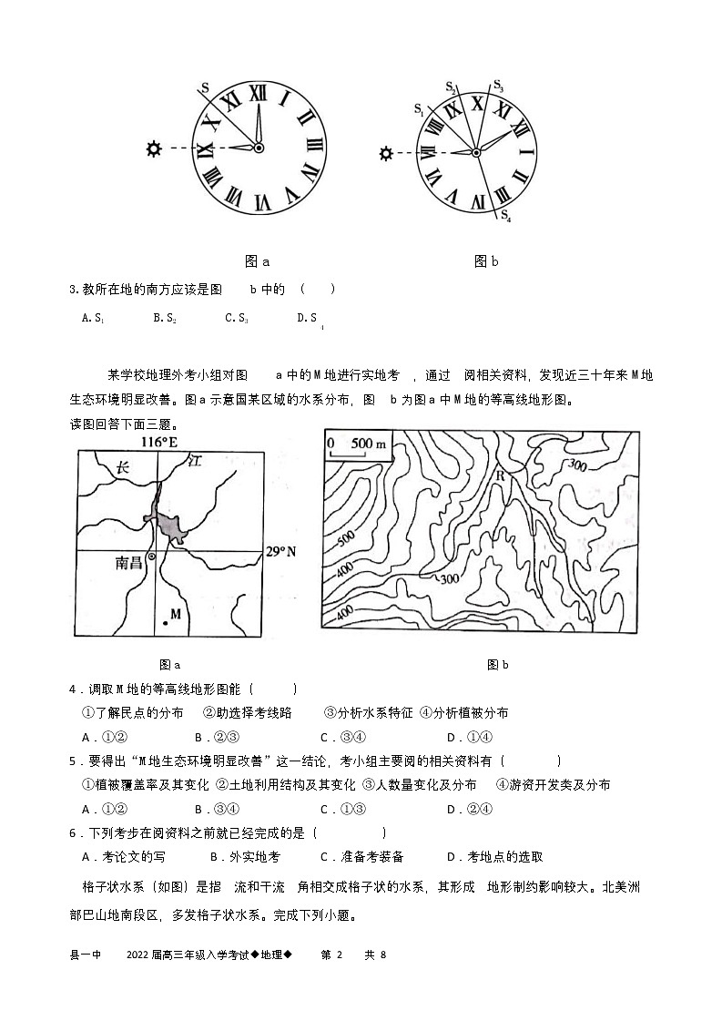 2022届高三年级入学考试  地理试卷第2页