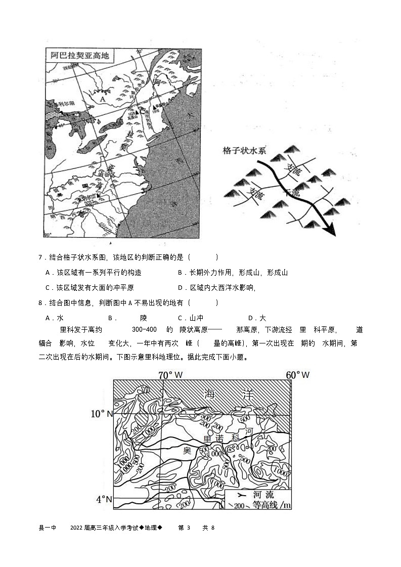2022届高三年级入学考试  地理试卷第3页