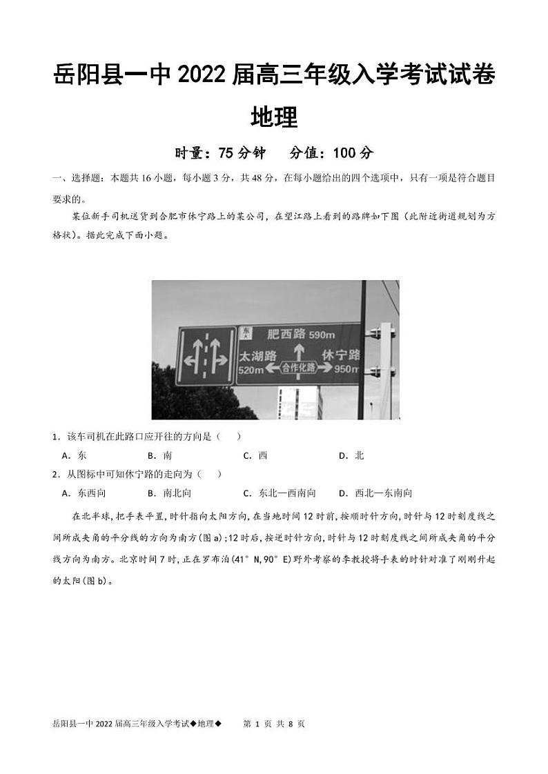2022届高三年级入学考试  地理试卷第1页