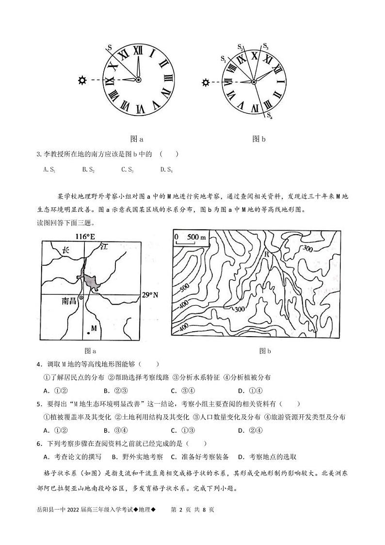 2022届高三年级入学考试  地理试卷第2页