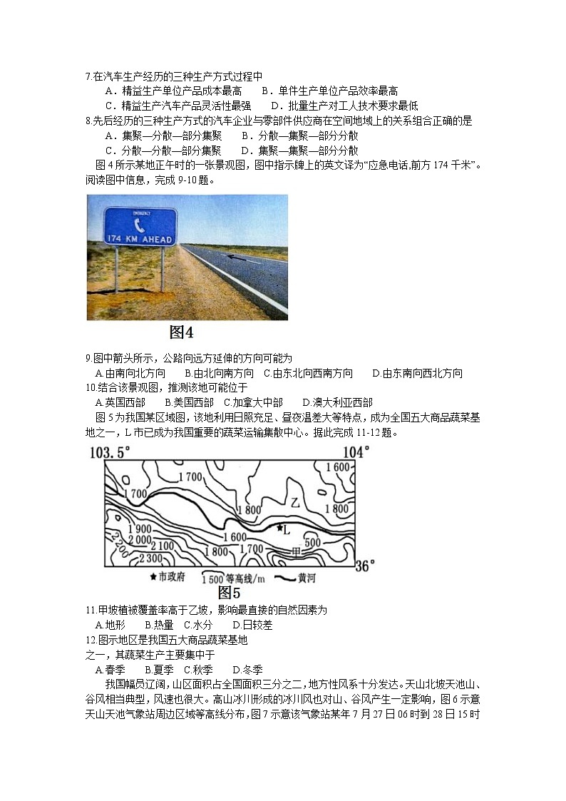 2022安徽省六校教育研究会高三上学期8月第一次素质测试地理试题含答案03