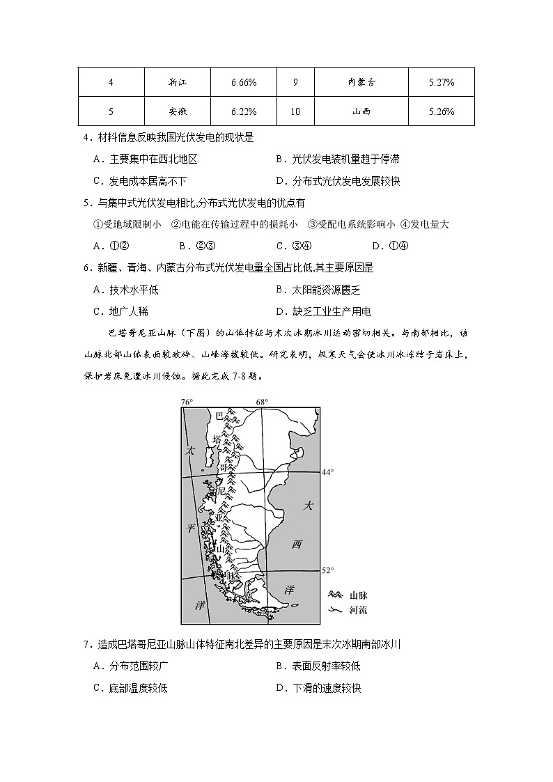 2022秦皇岛青龙满族自治县一中高三上学期周测二地理试题含答案第2页
