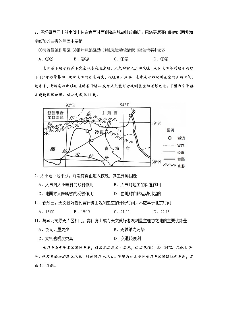 2022秦皇岛青龙满族自治县一中高三上学期周测二地理试题含答案第3页