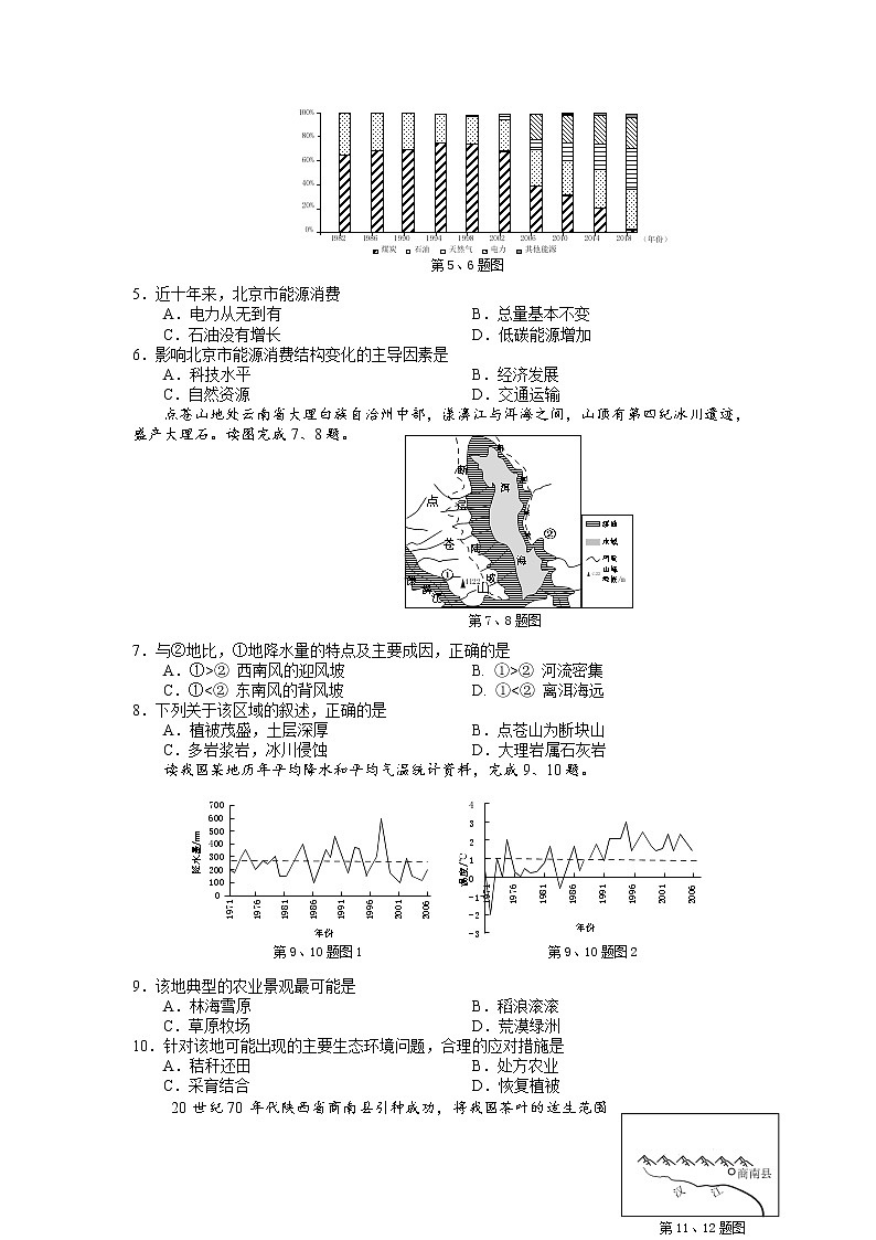 2022秦皇岛青龙满族自治县一中高三上学期周测三地理试题含答案第2页