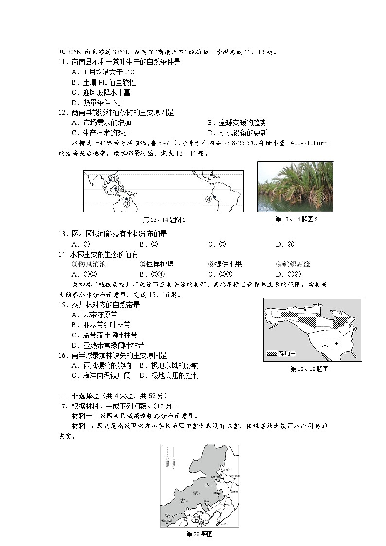 2022秦皇岛青龙满族自治县一中高三上学期周测三地理试题含答案第3页