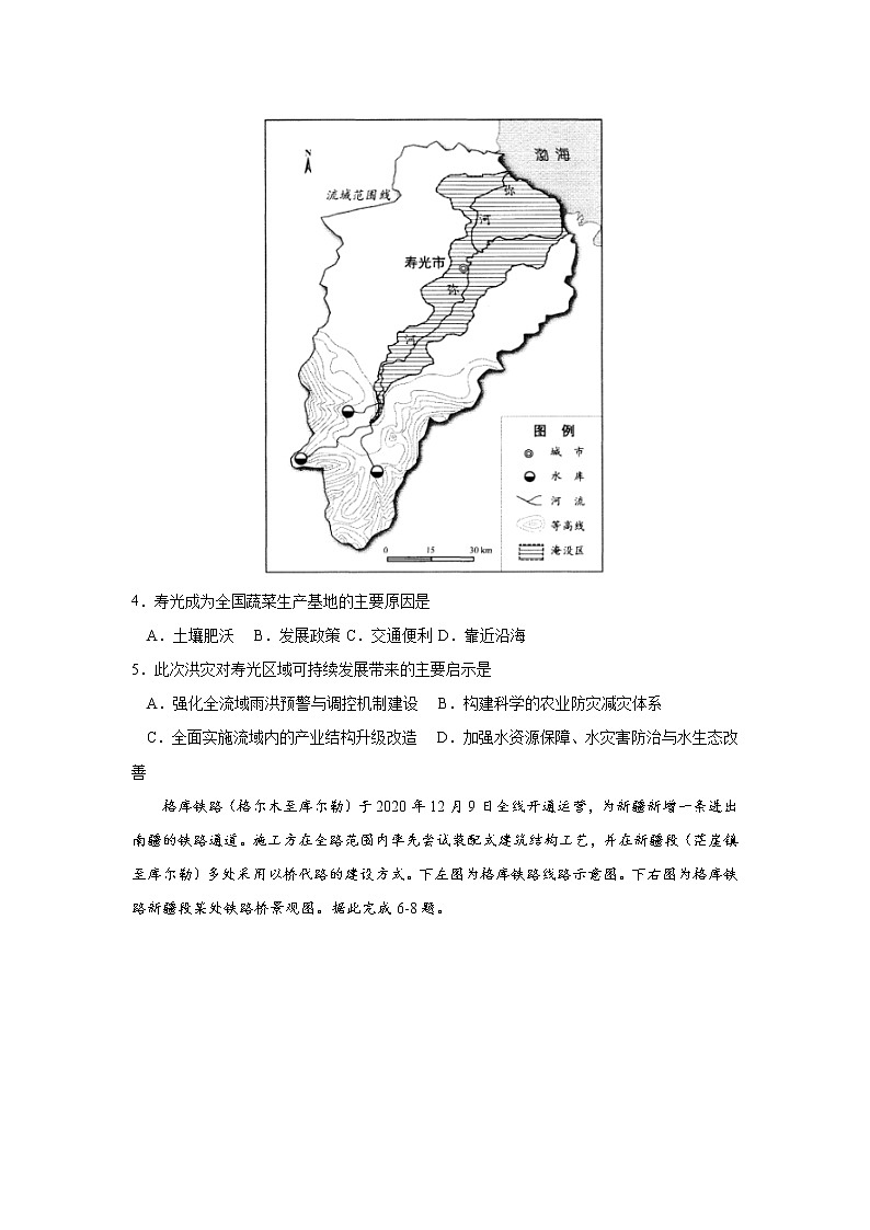 2022秦皇岛青龙满族自治县一中高三上学期周测四地理试题含答案第2页