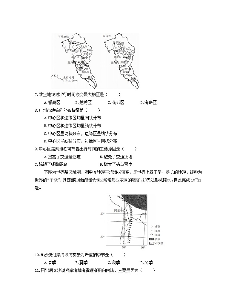 2022秦皇岛青龙满族自治县一中高三上学期周测五地理试题含答案第2页