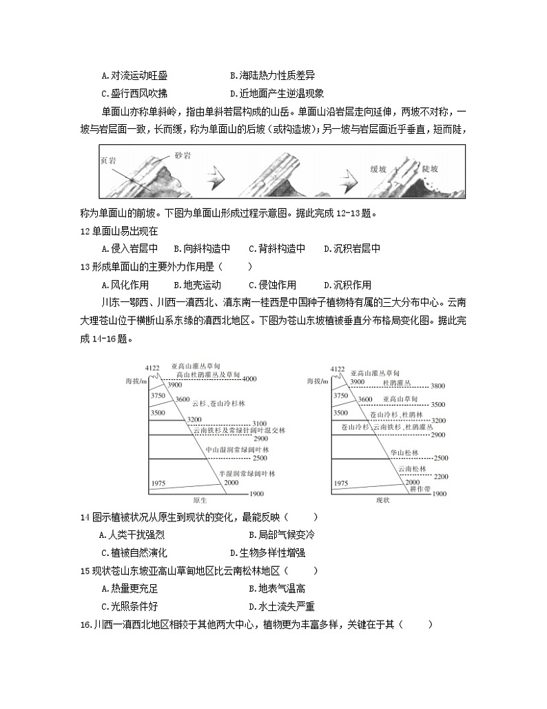 2022秦皇岛青龙满族自治县一中高三上学期周测五地理试题含答案第3页