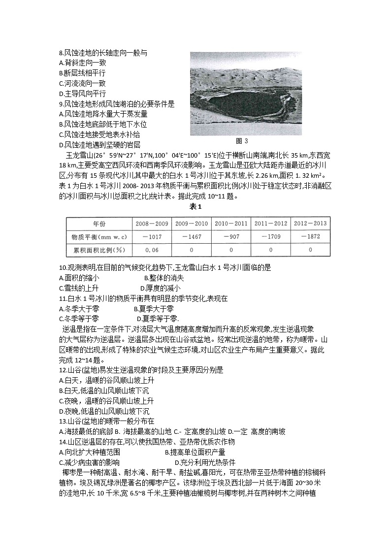 2022深圳光明区高三上学期8月第一次调研考试地理试题含答案03