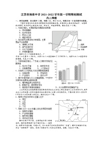 2022江苏省如皋中学高三上学期期初测试地理试题含答案