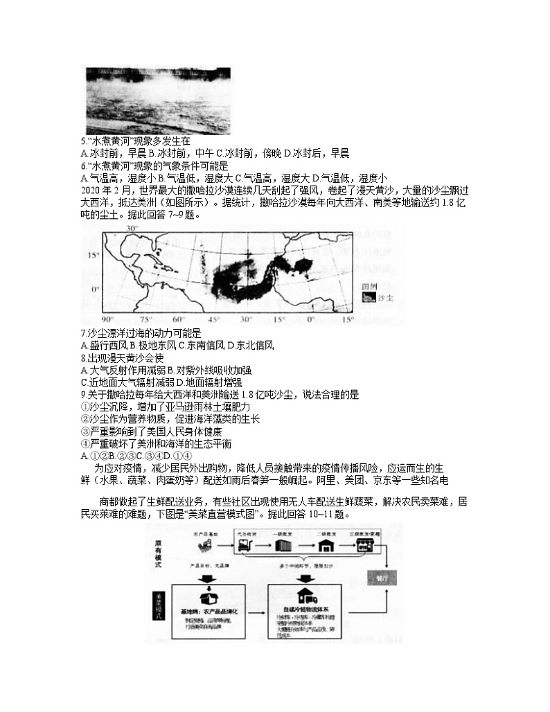 2021宝鸡高三下学期高考模拟检测（二）文科综合地理试题含答案第2页