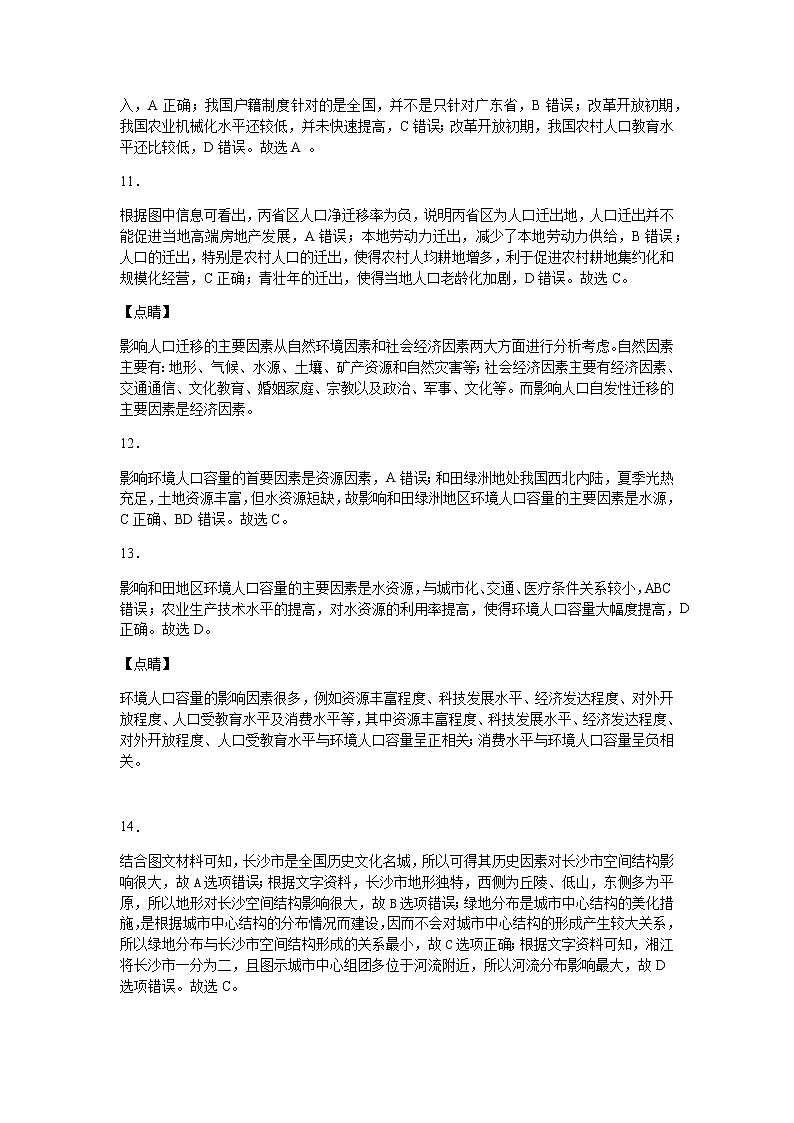 地理答案-河南省南阳市一中2021秋高三第一次月考第3页