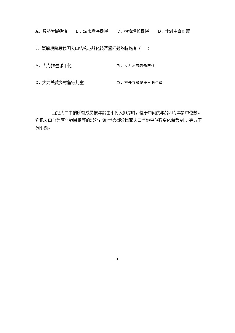 地理试题-第2页