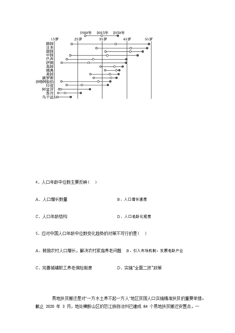 地理试题-第3页