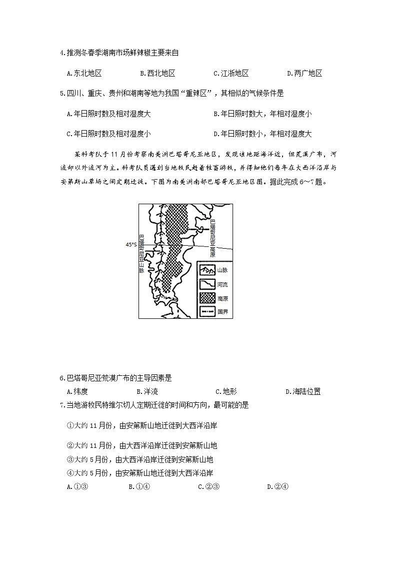 2022华中师范大学琼中附中高三上学期第一次月考地理试题含答案第2页