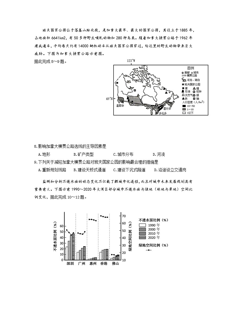 2022华中师范大学琼中附中高三上学期第一次月考地理试题含答案第3页