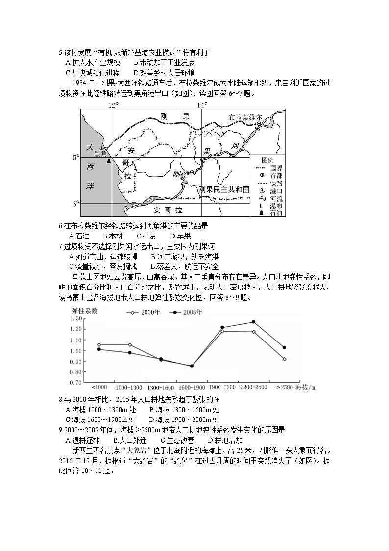 2022广东省高三上学期8月综合能力测试（一）地理试题含答案第2页