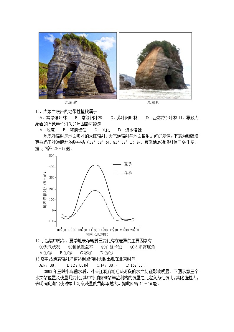 2022广东省高三上学期8月综合能力测试（一）地理试题含答案第3页