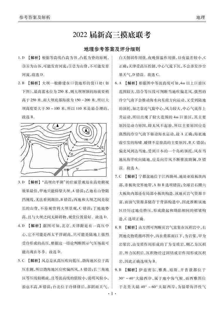 2022河南省部分名校高三上学期8月摸底联考地理试题含答案01