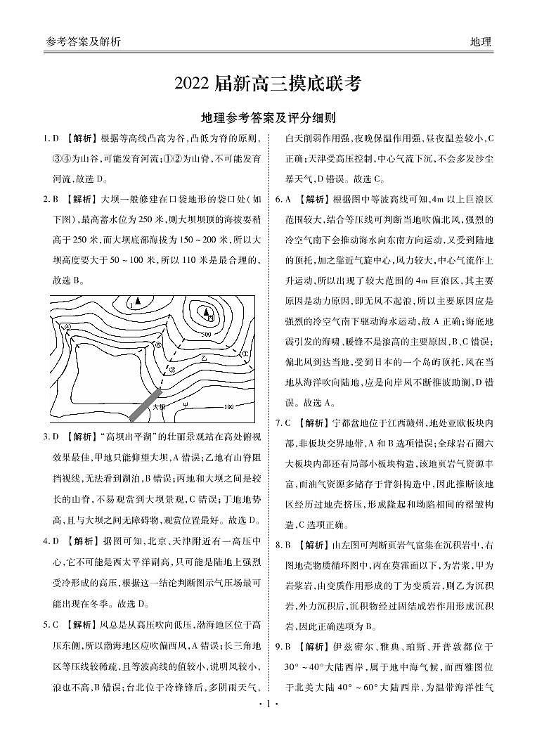 高三8月大联考地理答案第1页