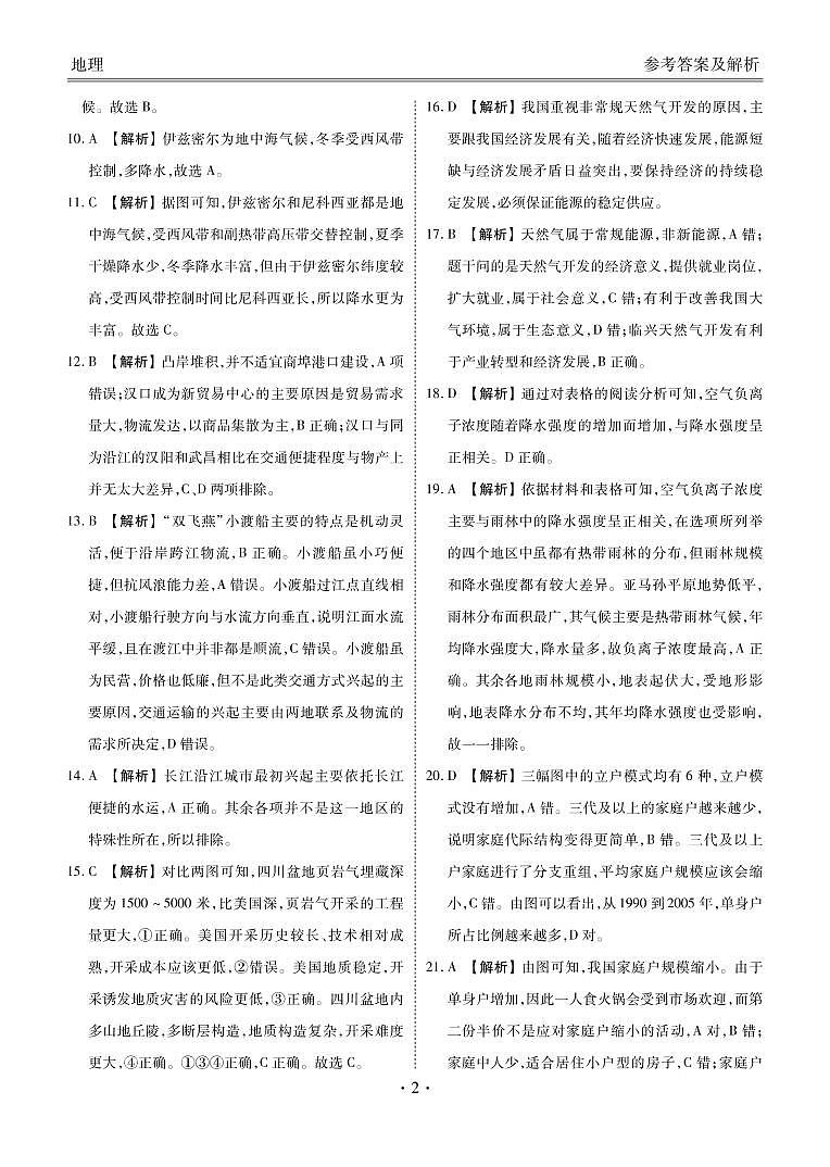 高三8月大联考地理答案第2页