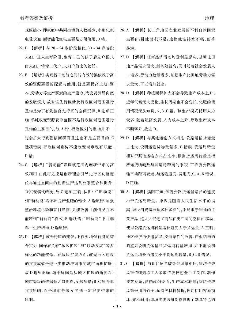 高三8月大联考地理答案第3页