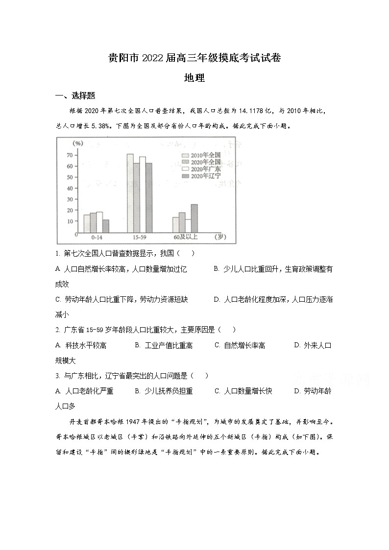 2022贵阳高三上学期8月摸底考试地理试题含答案第1页