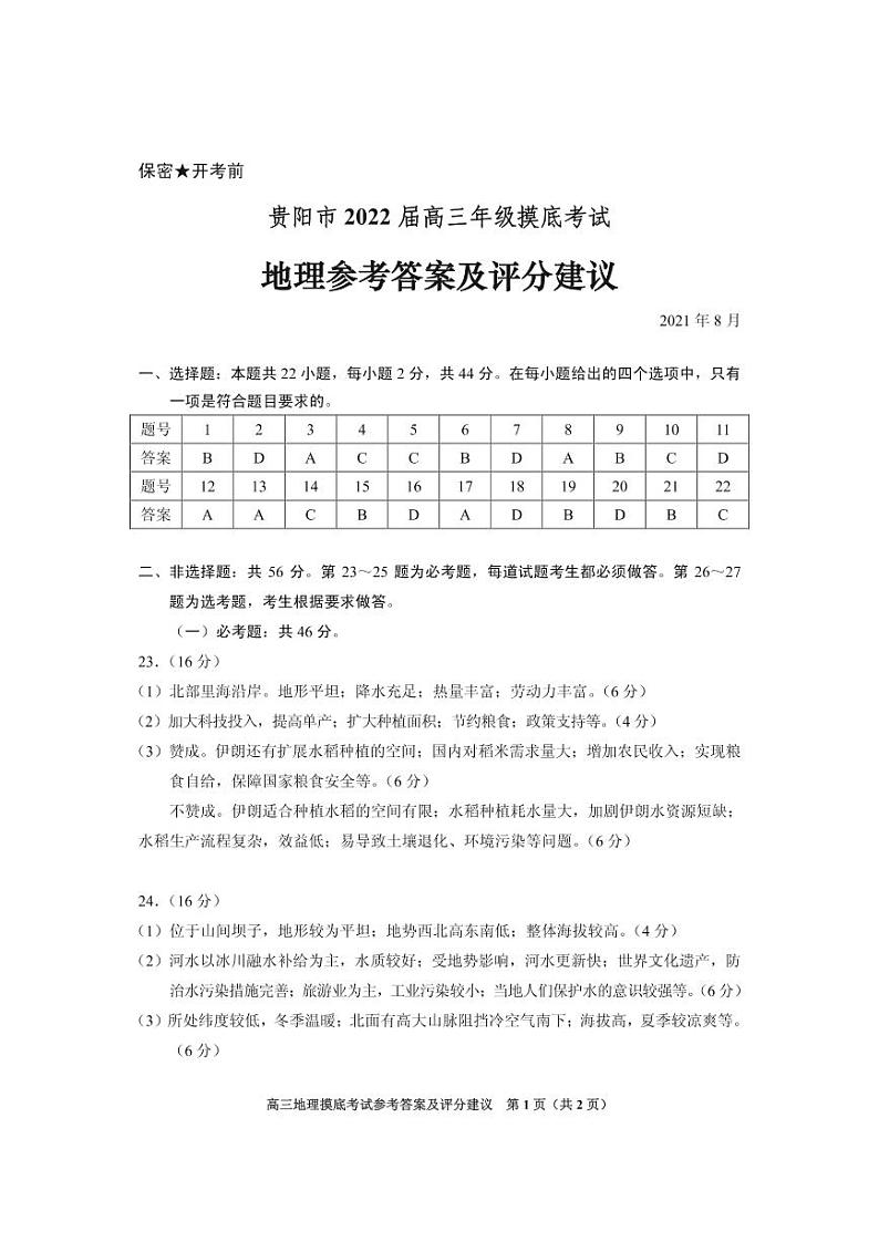 地理答案第1页