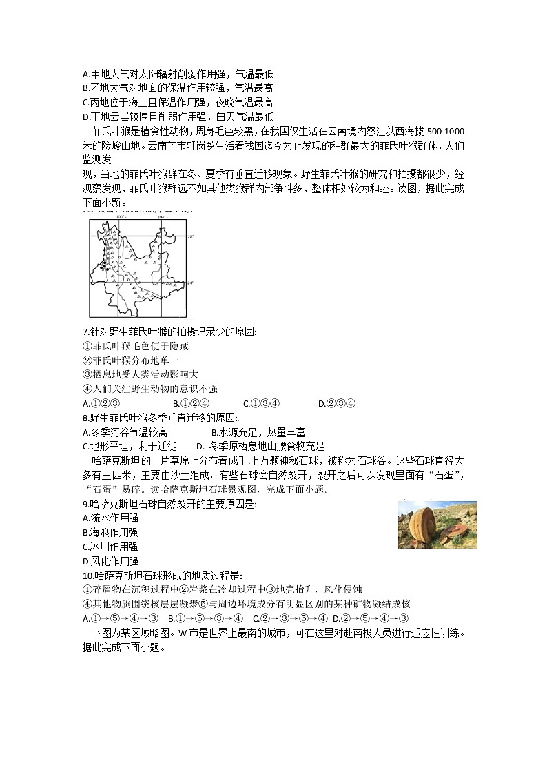 2022合肥六中瑶海校区高三上学期文化素养测试地理试题含答案第2页