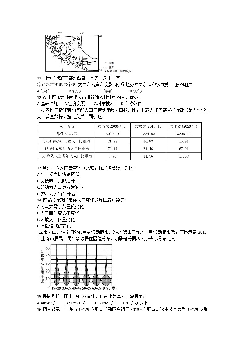 2022合肥六中瑶海校区高三上学期文化素养测试地理试题含答案第3页