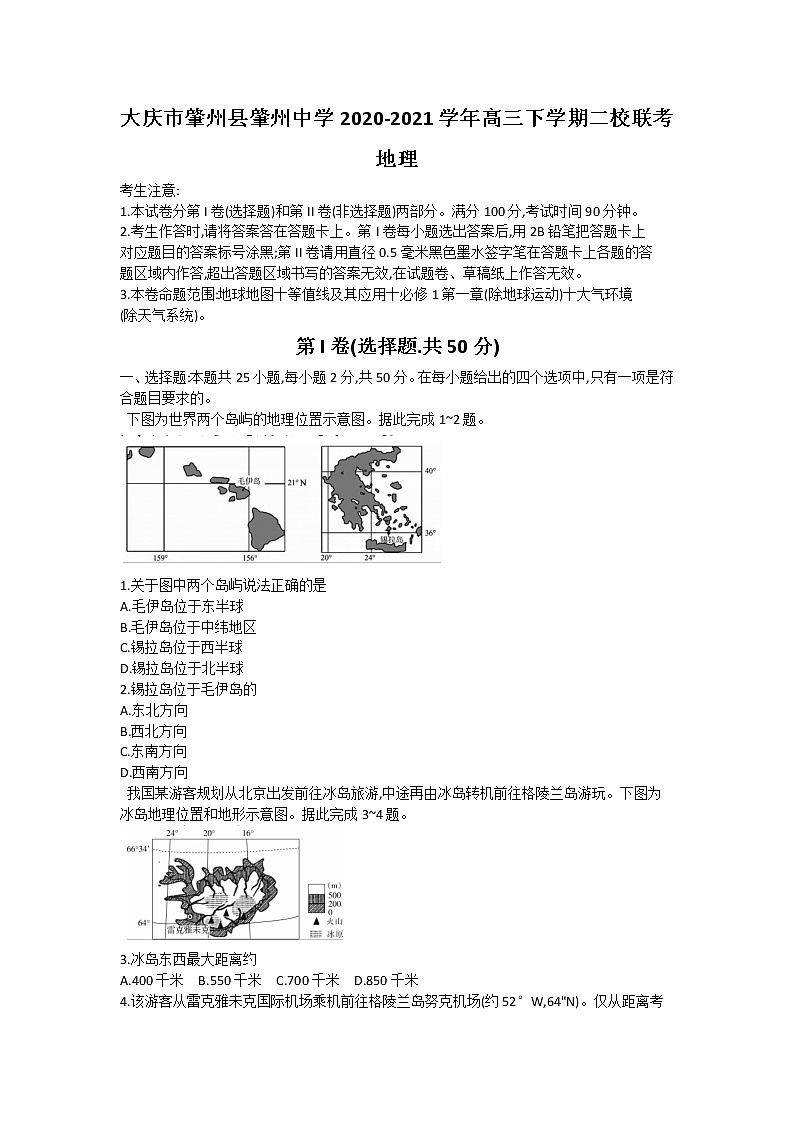 2021省大庆肇州县高三下学期二校联考地理试题含答案第1页