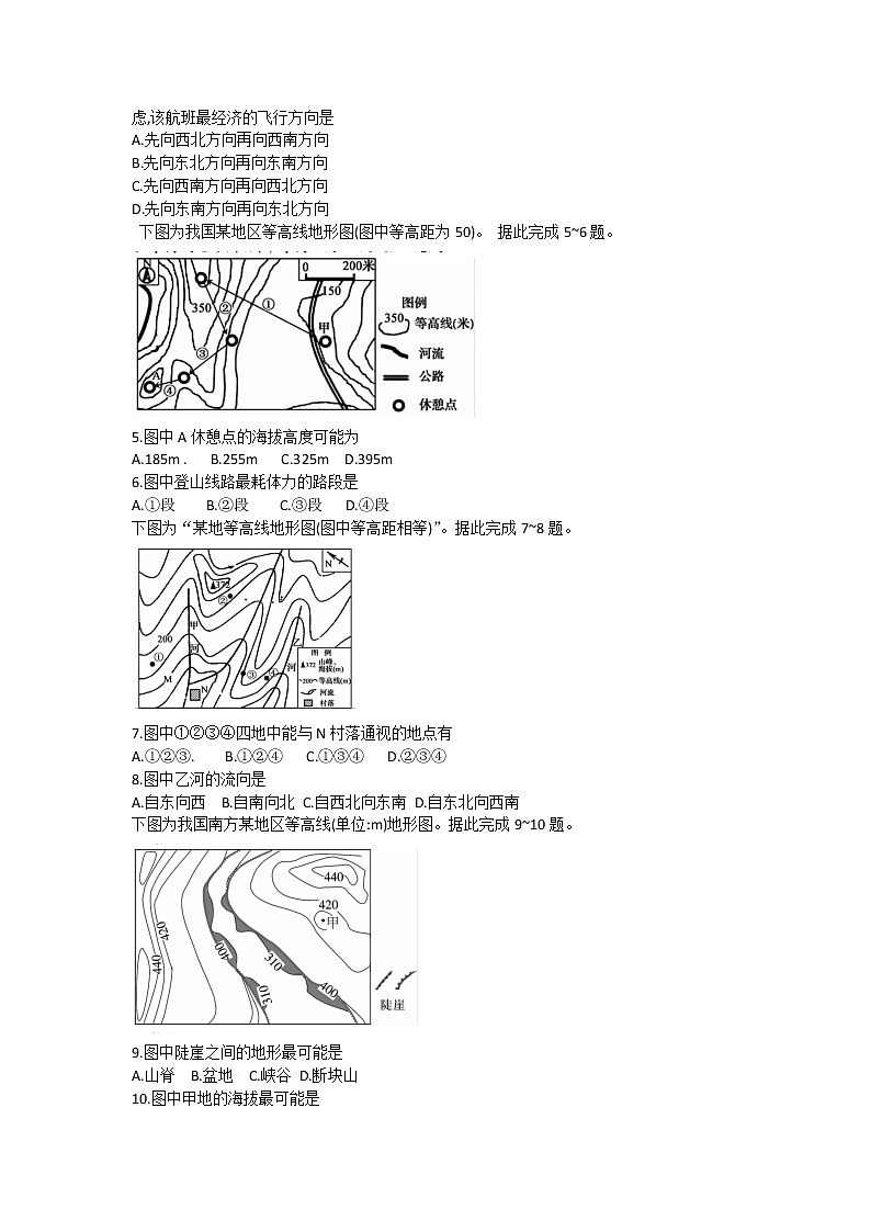 2021省大庆肇州县高三下学期二校联考地理试题含答案第2页