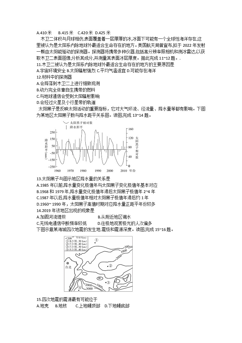 2021省大庆肇州县高三下学期二校联考地理试题含答案第3页