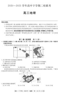 2021省大庆肇州县高三下学期二校联考地理试题PDF版含答案