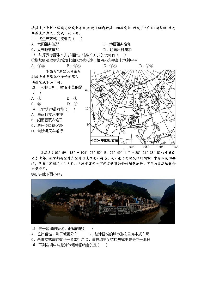2022扬州高邮临泽中学高三7月份阶段性测试地理试题含答案第3页