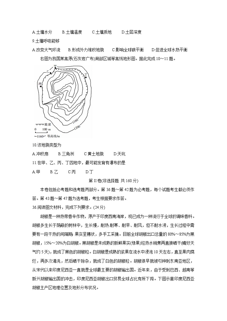 2021榆林高三下学期高考模拟第三次测试（三模）地理含答案03