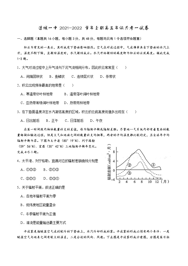 2022连城县一中高三上学期第一次月考地理试题含答案第1页