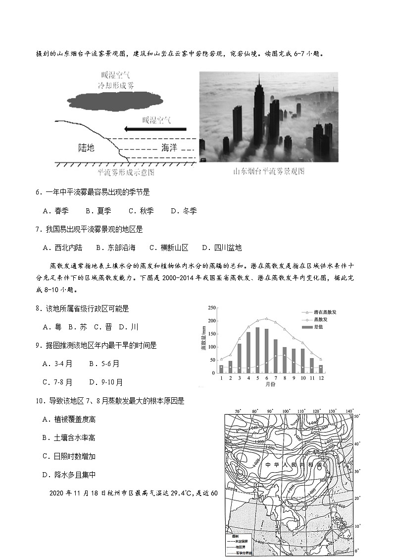 2022连城县一中高三上学期第一次月考地理试题含答案第2页