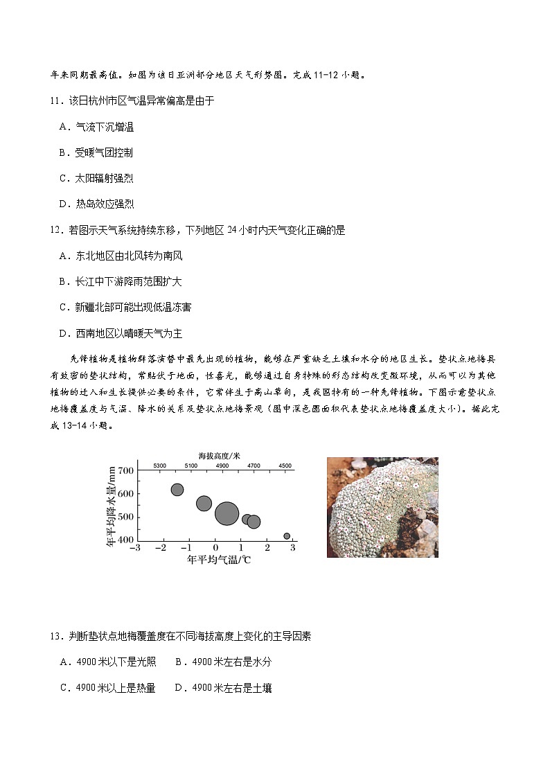 2022连城县一中高三上学期第一次月考地理试题含答案第3页
