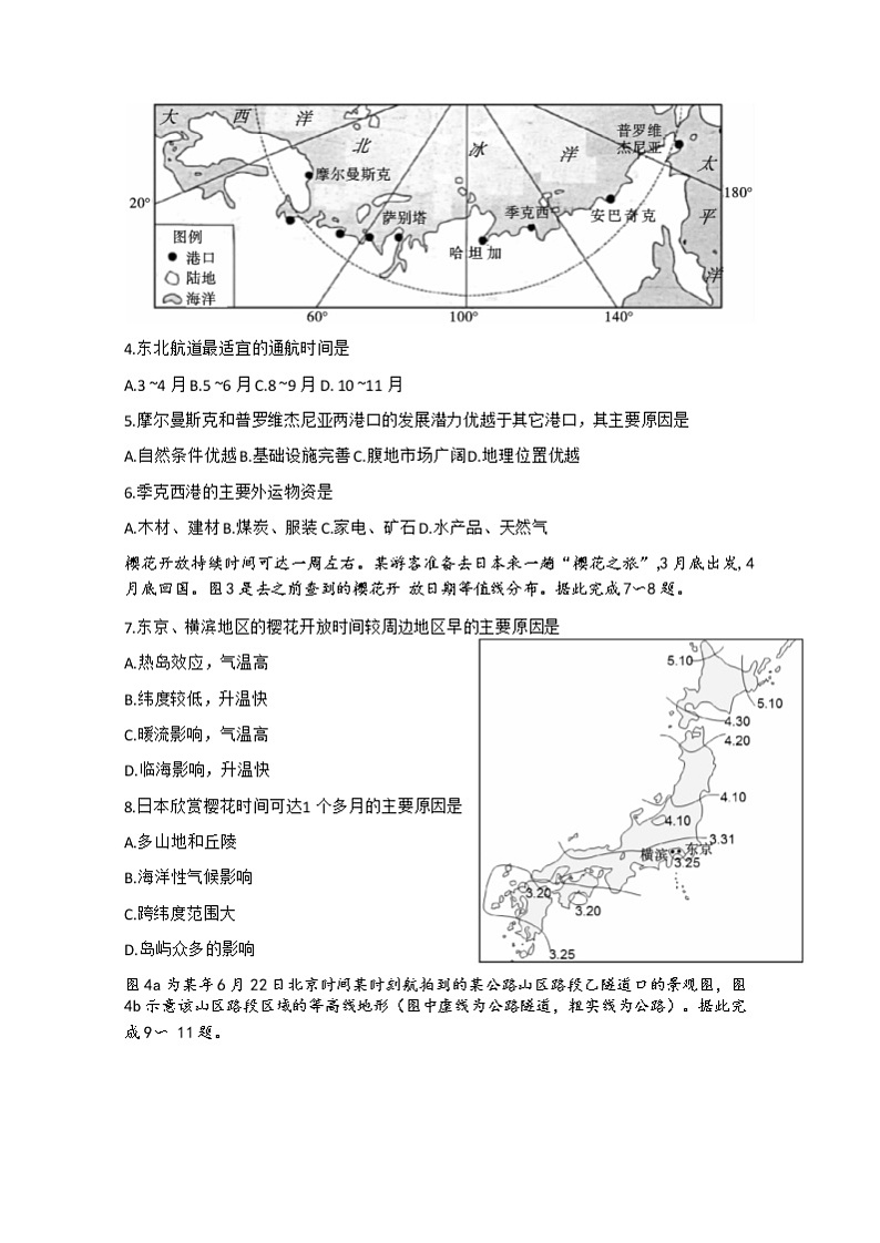 2022内江高三上学期7月零模试题文科综合地理试题含答案第2页