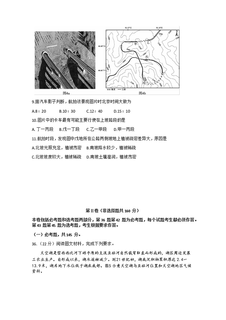 2022内江高三上学期7月零模试题文科综合地理试题含答案第3页