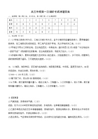 2021普宁勤建学校高三上学期第一次调研考试地理试题含答案