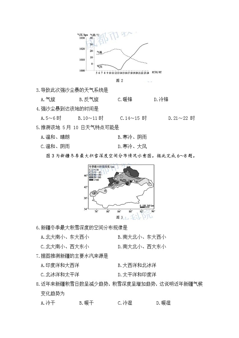 2022成都高三上学期7月零诊摸底测试地理试题含答案02