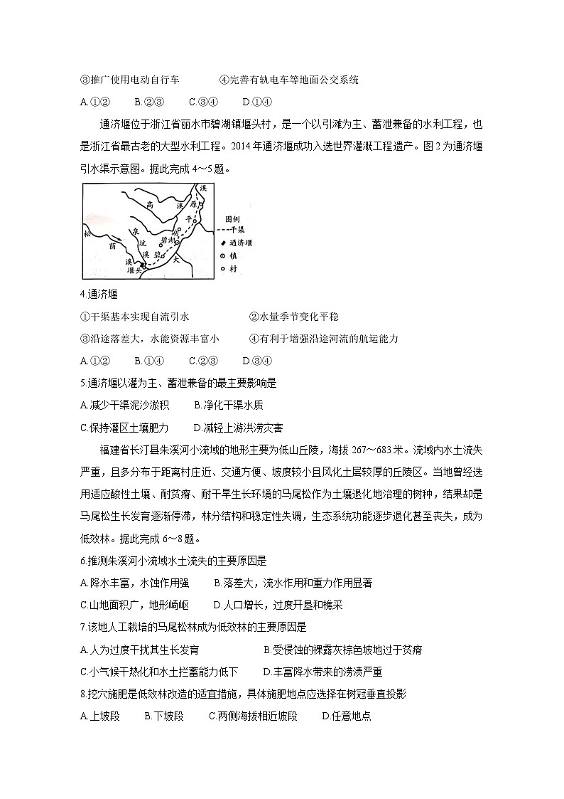 2021河南省天一大联考高三下学期阶段性测试（六）4-27-地理-全国版含答案第2页