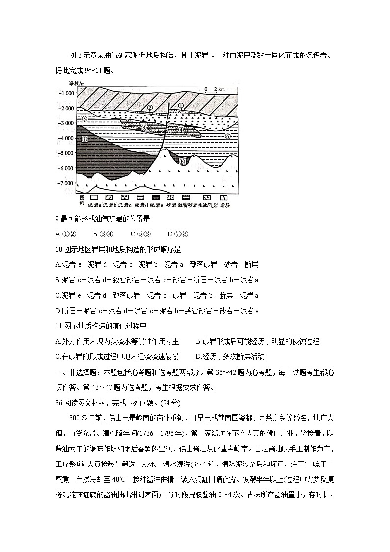 2021河南省天一大联考高三下学期阶段性测试（六）4-27-地理-全国版含答案第3页